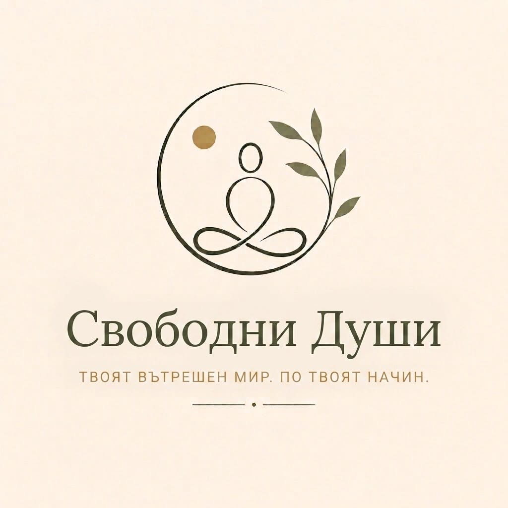 Свободни души